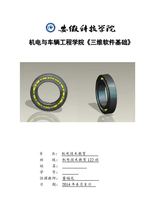轴承的PROE说明
