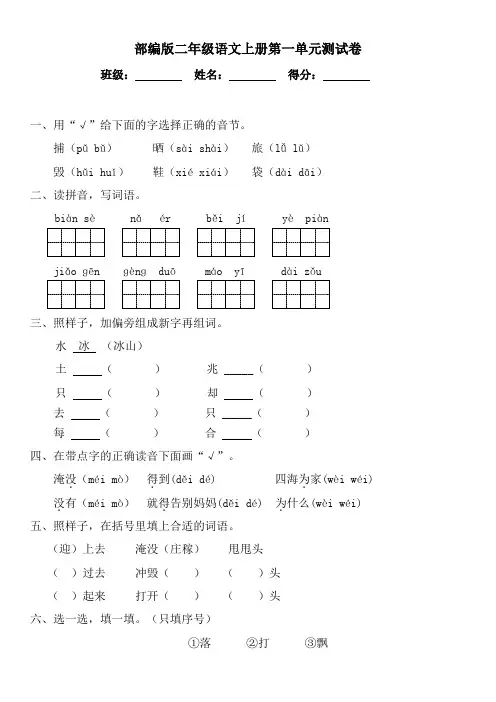 部编版小学二年级语文上册单元测试卷(含参考答案)全册