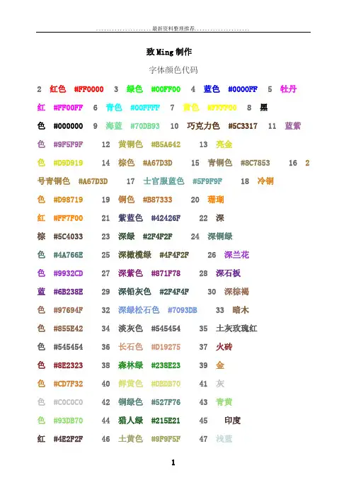 字体颜色代码(完整)