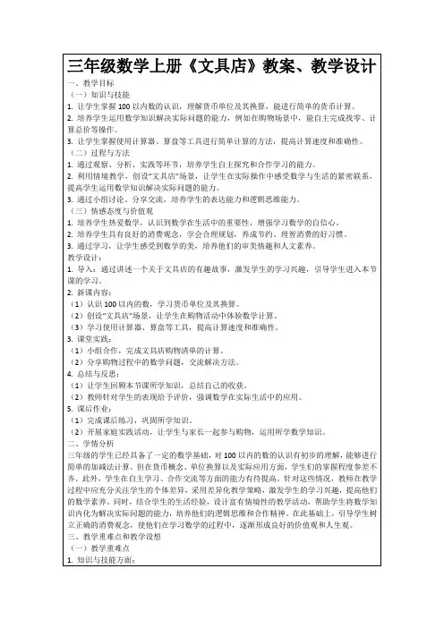 三年级数学上册《文具店》教案、教学设计