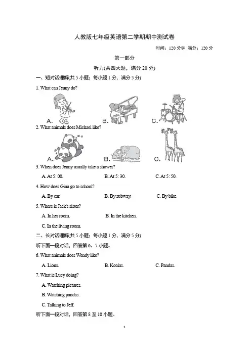 人教版七年级英语第二学期期中测试卷附答案