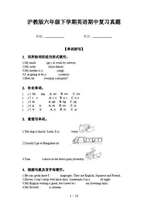 沪教版六年级下学期英语期中复习真题