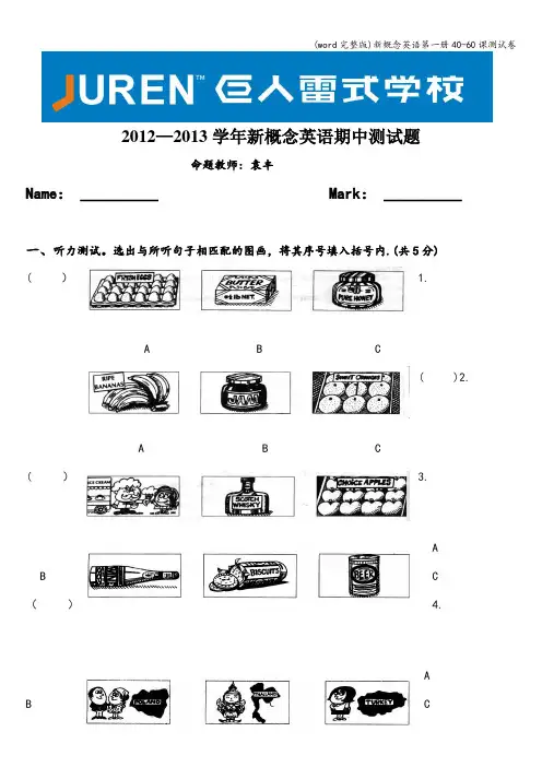 (word完整版)新概念英语第一册40-60课测试卷