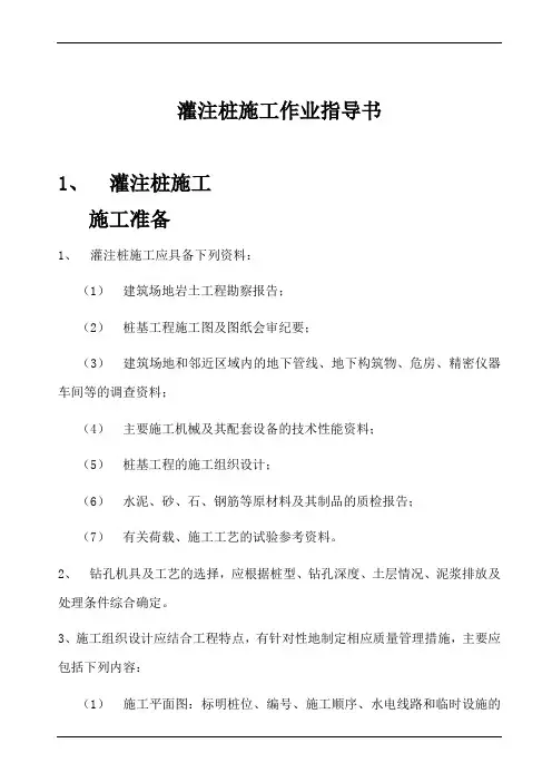 灌注桩施工作业指导书
