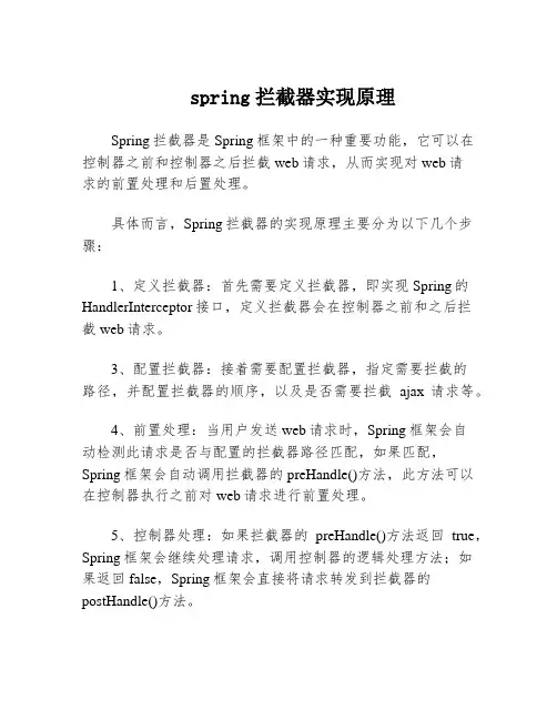 spring拦截器实现原理