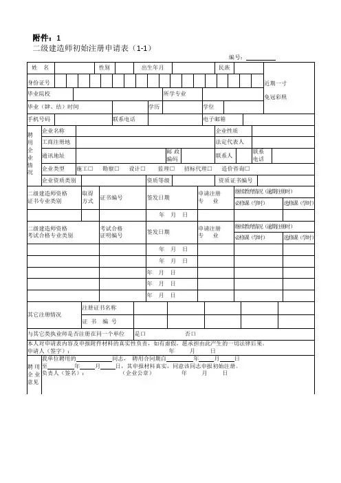 二级建造师初始注册申请表(完整版)