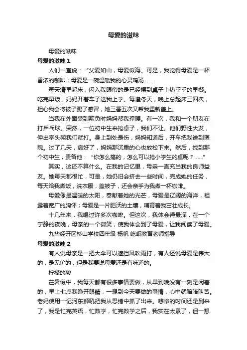 母爱的滋味