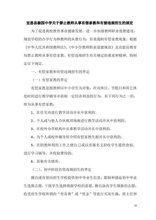 宣恩县椒园中学关于禁止教师从事有偿家教的规定
