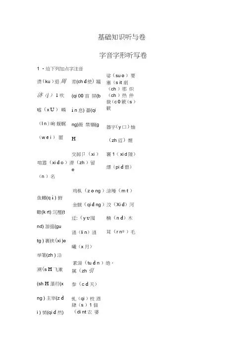 2019秋人教部编版八年级上册语文同步测试题：字音字形听写卷
