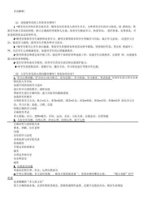 高校辅导员笔试试题