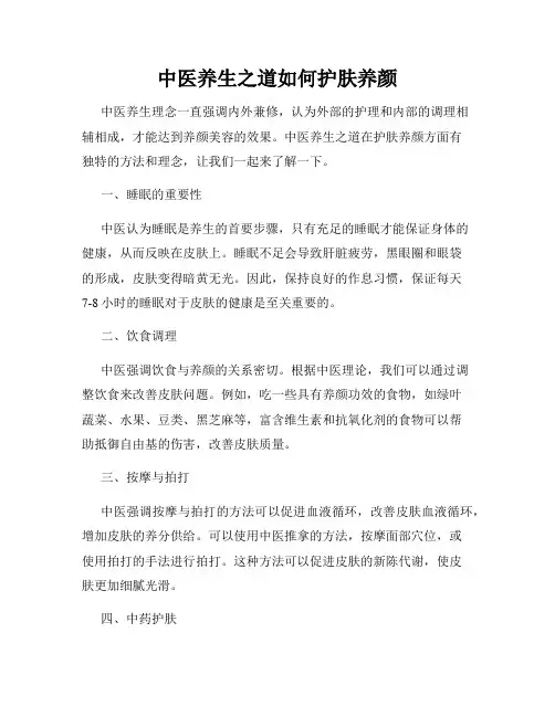 中医养生之道如何护肤养颜
