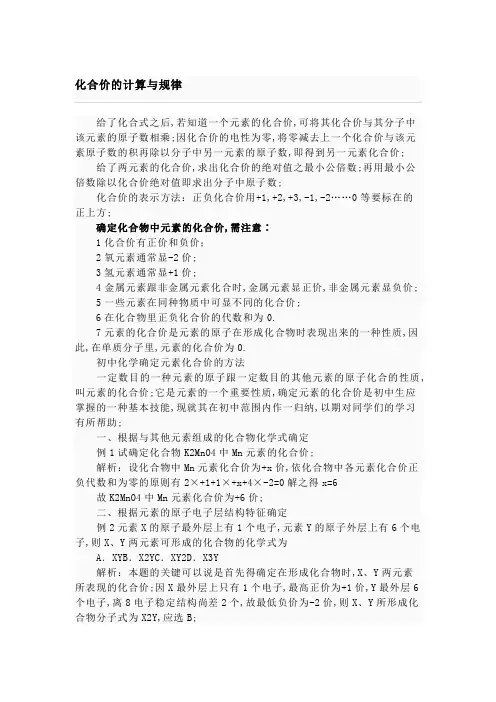 化合价的计算与规律