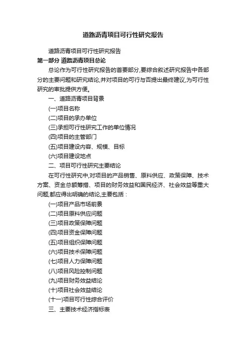 道路沥青项目可行性研究报告