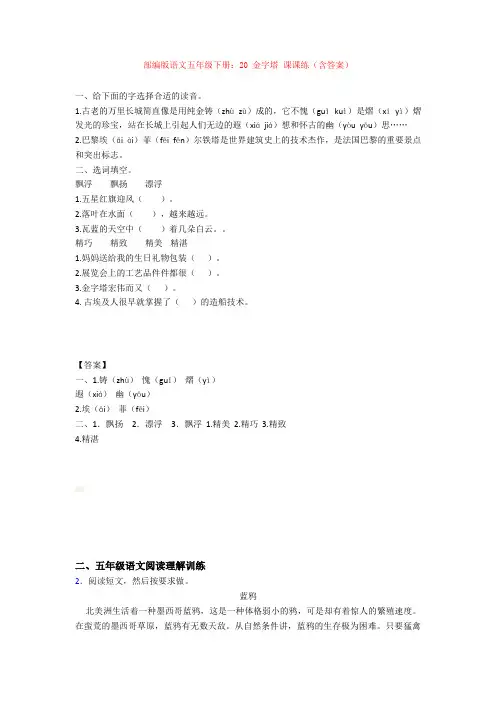 部编版语文五年级下册：20 金字塔 课课练(含答案)