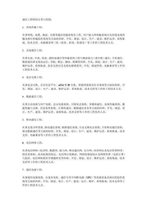 通信工程师的分类与范围
