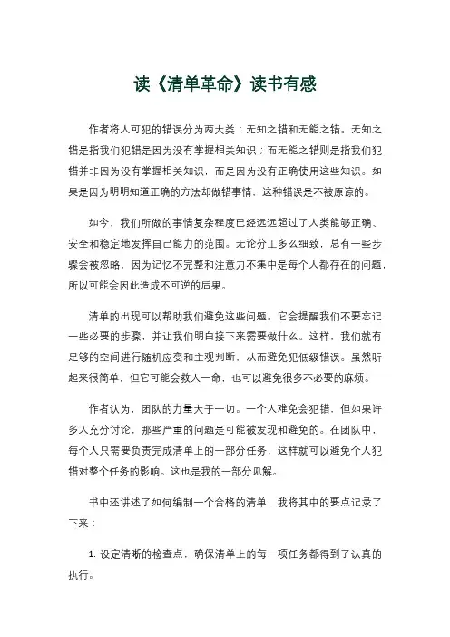 读《清单革命》读书有感