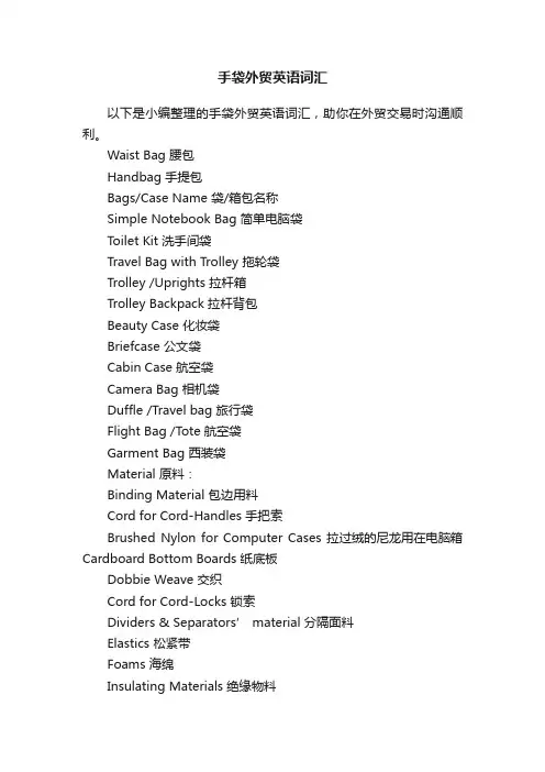 手袋外贸英语词汇