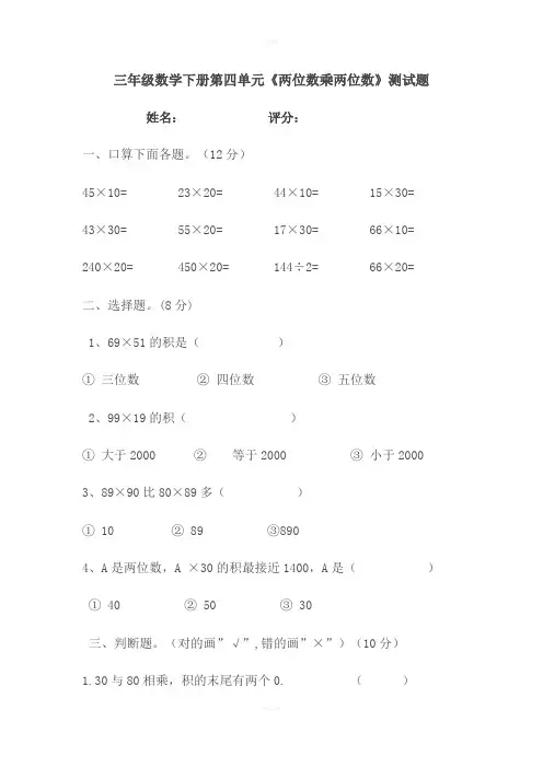 人教版三年级数学下册第四单元测试题