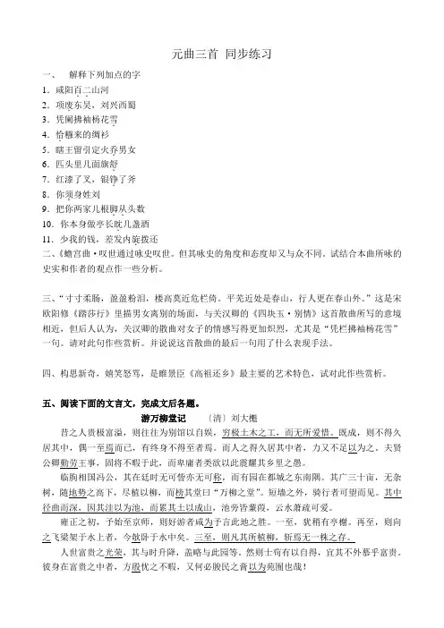 高中语文必修3元曲三首 同步练习