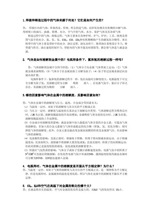 《材料成型基本原理》刘全坤版 第七章答案