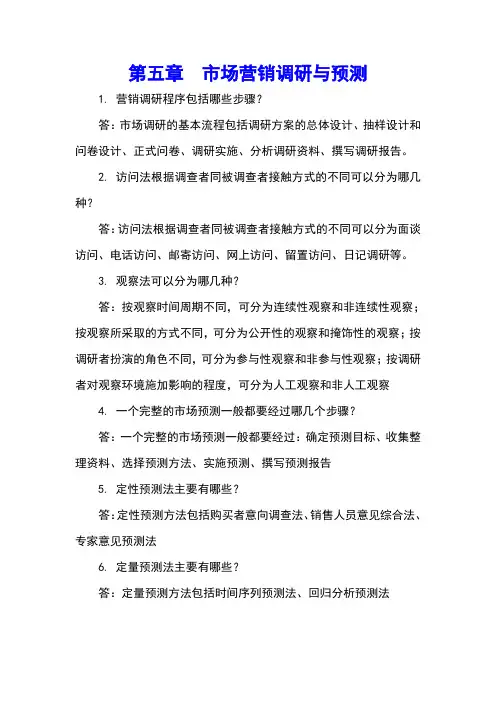华中《市场营销》教学资料包 课后习题答案 第五章xt