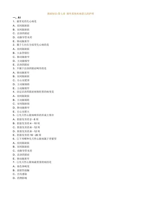 护师考试练习题与解析：儿科护理学之循环系统疾病患儿的护理