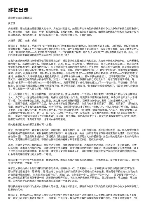 娜拉出走——精选推荐
