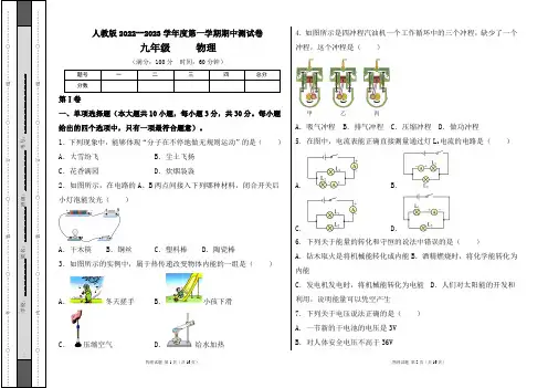 人教版2022--2023学年度第一学期九年级物理上册期中测试卷及答案