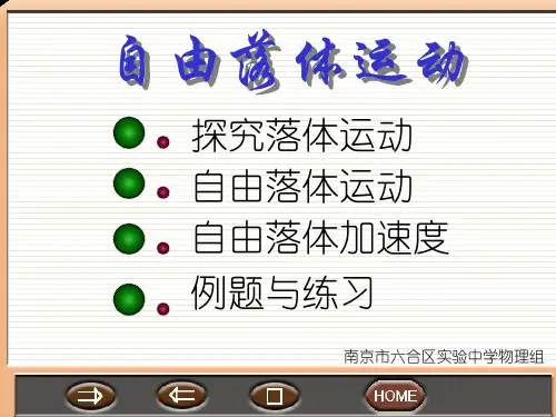 《自由落体运动》公开课PPT课件