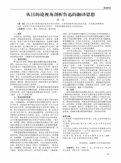 从目的论视角剖析鲁迅的翻译思想