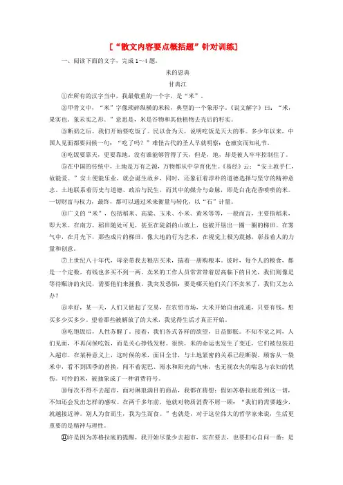 高考语文一轮复习“散文内容要点概括题”针对训练(含解析)新人教版