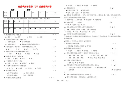 七年级下册生物 期末试卷 苏教版