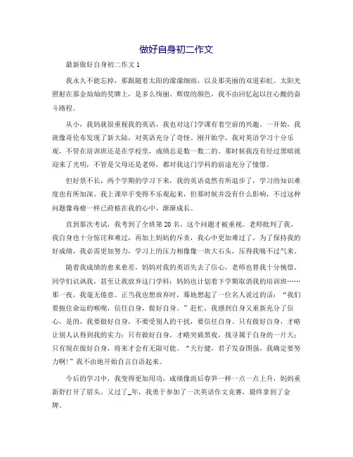 做好自己初二作文