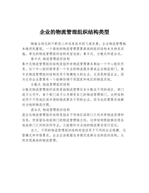 企业的物流管理组织结构类型