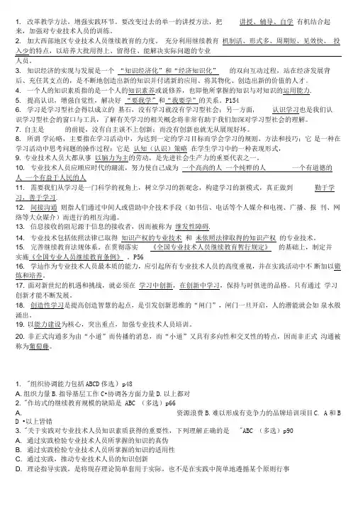 专业技术人员学习能力考试试题及全部答案(含简答题)