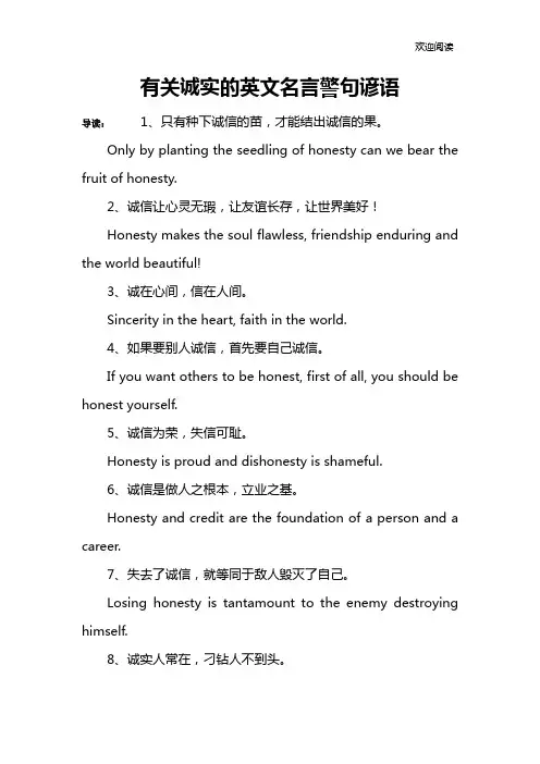有关诚实的英文名言警句谚语