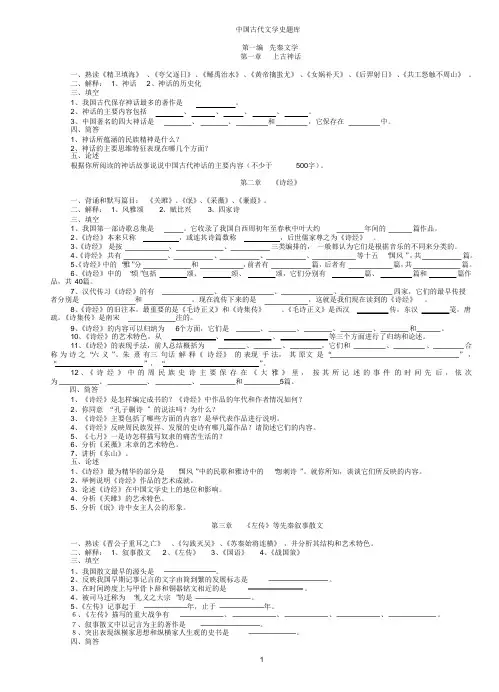 中国古代文学史题库(袁行霈最全最完整版)