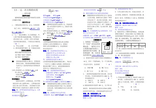 人教版七年级数学导学案3.4实际问题与一元一次方程——销售问题(1)含课后配套作业及答案