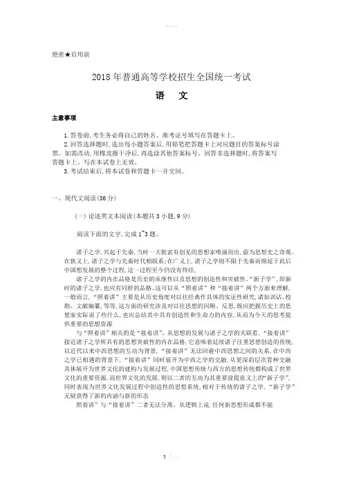 2018年高考全国卷1语文真题及答案