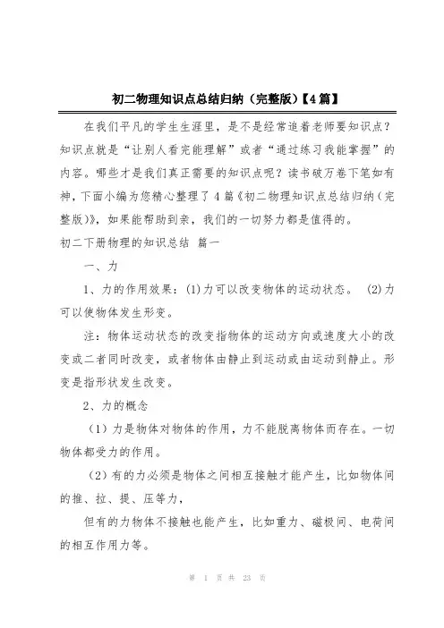 初二物理知识点总结归纳(完整版)【4篇】