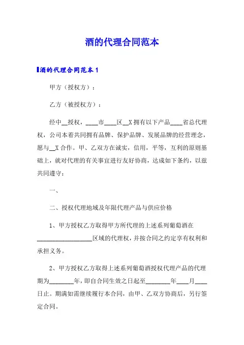 酒的代理合同范本