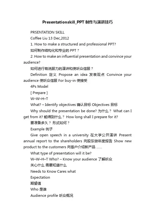 Presentationskill_PPT制作与演讲技巧