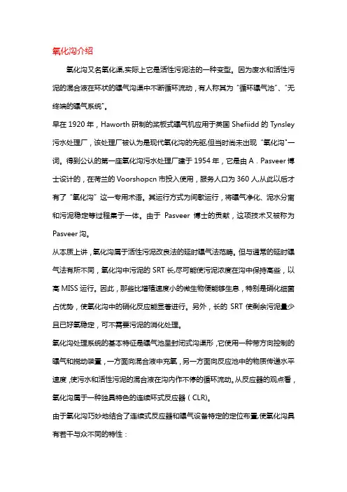 氧化沟工艺介绍