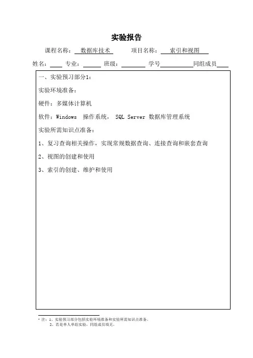 数据库技术索引与视图