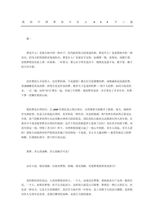 我的中国梦初中征文三篇