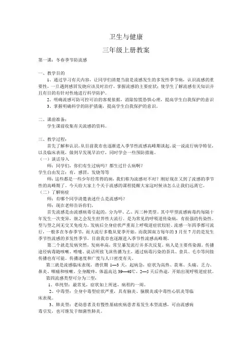 三年级上册  卫生与健康