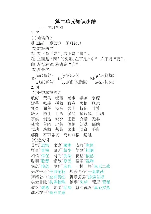2020新部编版小学六年级语文下册第二单元知识小结【精编推荐】