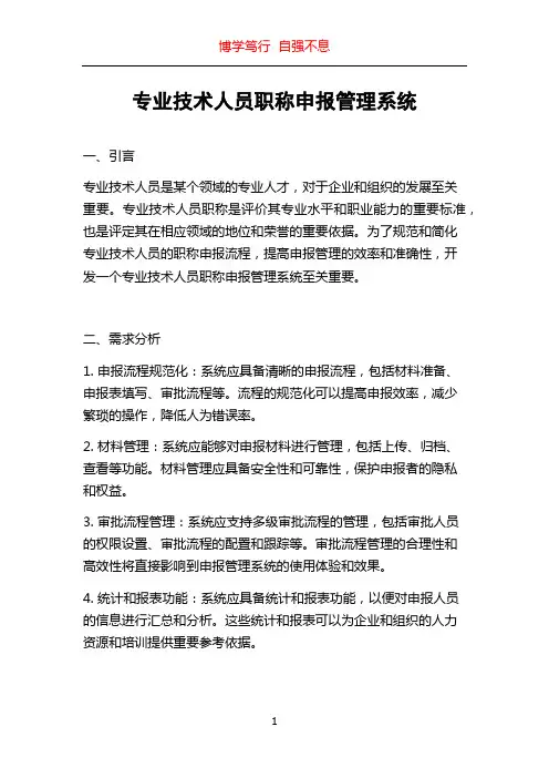 专业技术人员职称申报管理系统