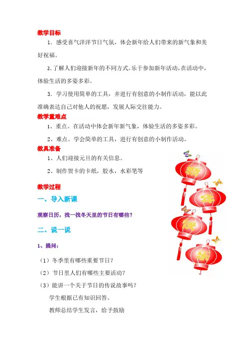 冬天里的节日教案1