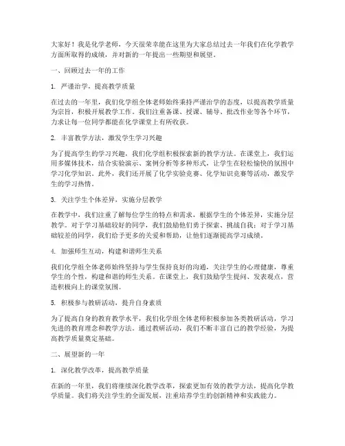 化学老师总结发言稿